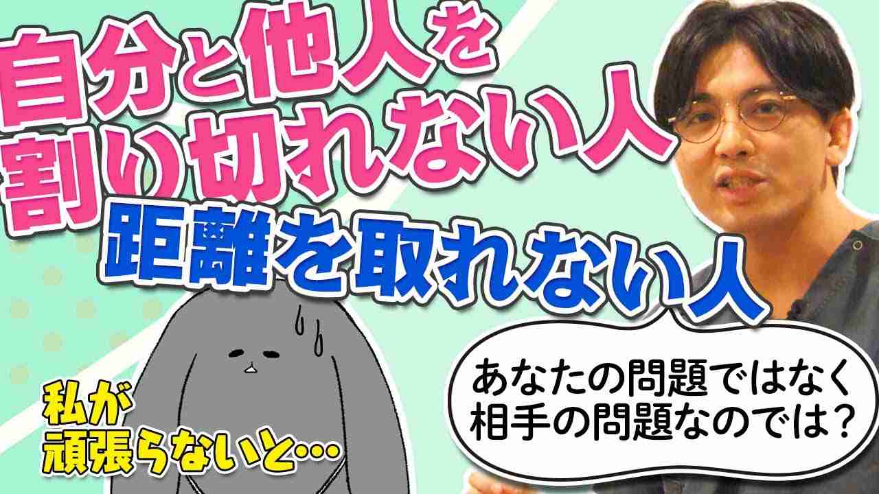 自分と他人を割り切れない人、距離を取れない人　＃共依存　自他の区別がつかない　#早稲田メンタルクリニック #精神科医 #益田裕介 - YouTube