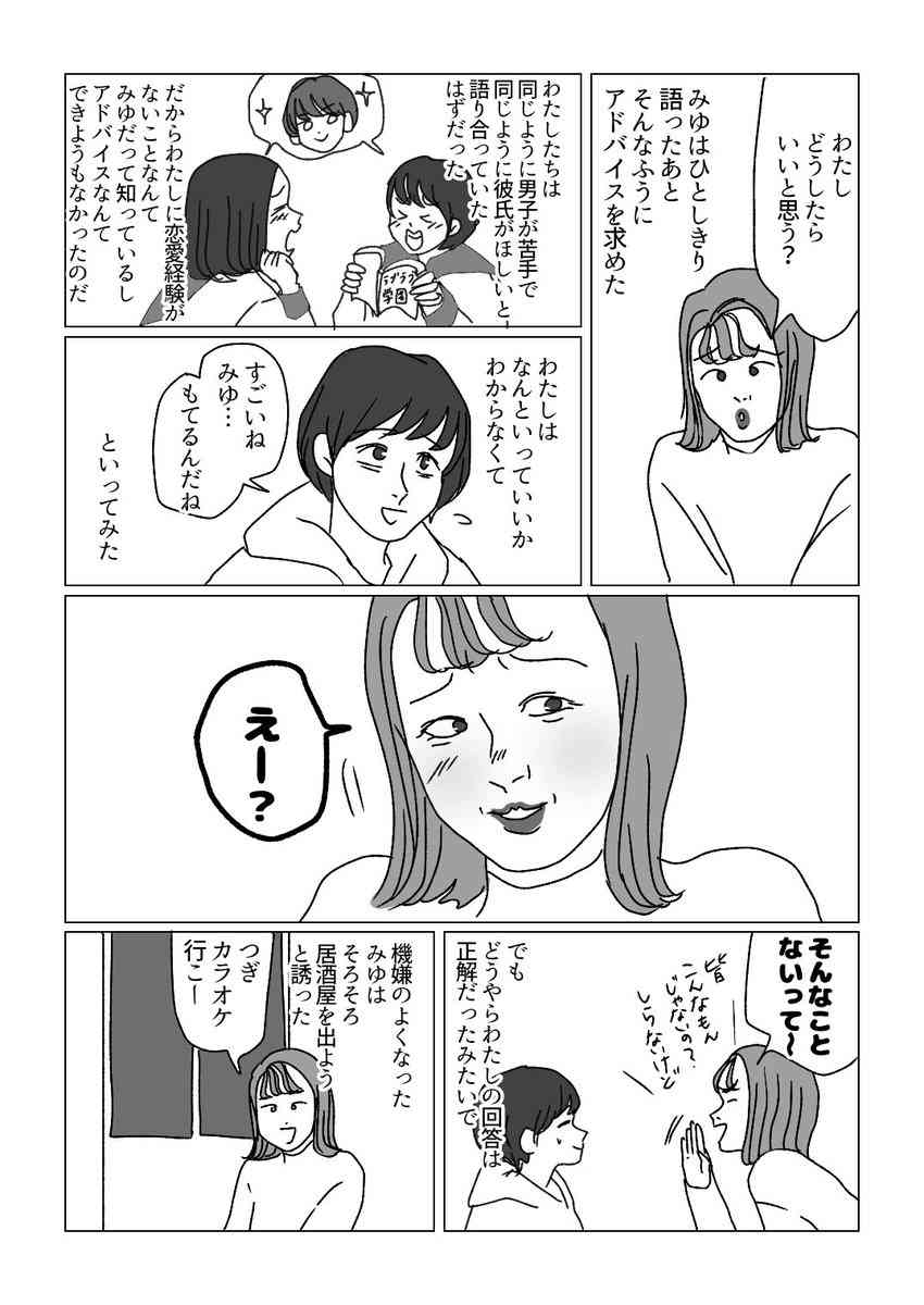 喪女がモテ女に質問するトピ