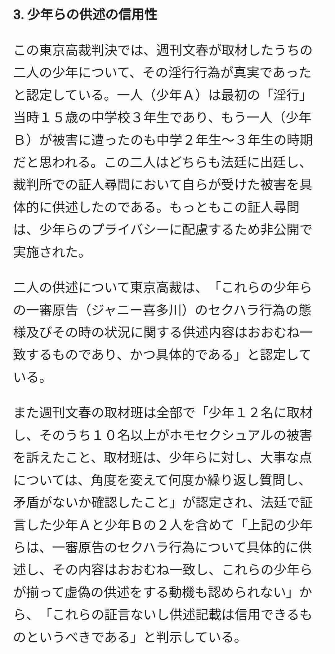 なぜトップニュースにしないのか…依然としてジャニー喜多川氏の性的虐待を問題視しないメディアの罪