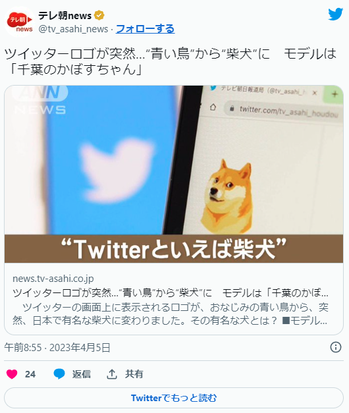 痛いニュース(ﾉ∀`) : ツイッターがアイコンを日本の柴犬に変更　韓国左派激怒 - ライブドアブログ