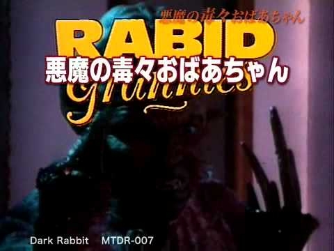 悪魔の毒々おばあちゃん [Trailer] - YouTube