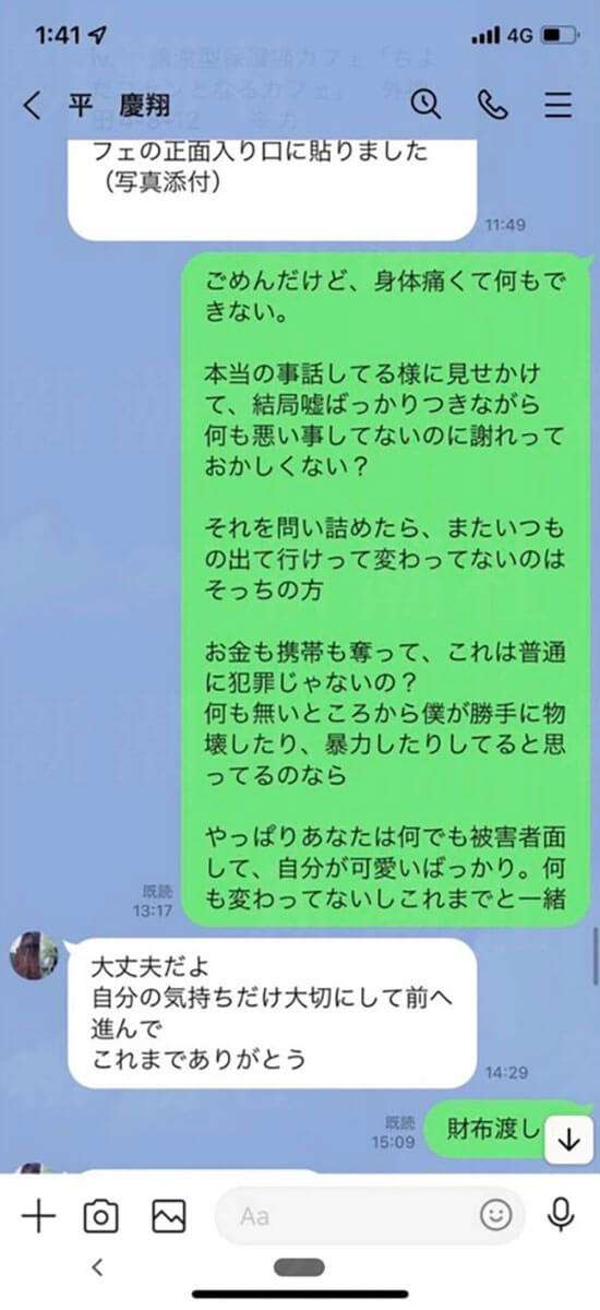 平愛梨の弟・都議が20代男性と不倫、DVも　「もてあそばれた」元カレ本人が告発する数々の問題行動