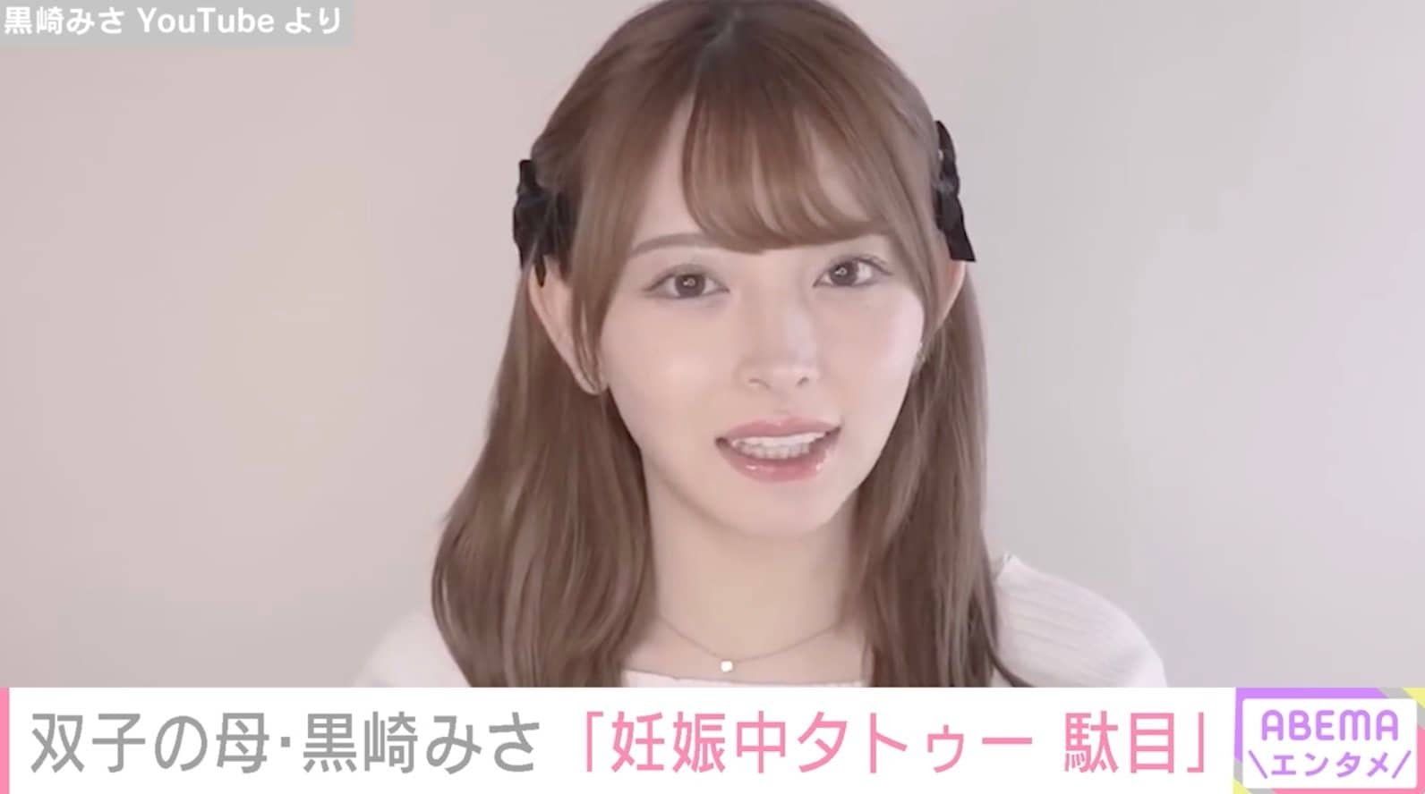 整形総額1700万円 双子の母・黒崎みさ、若気の至りで入れたタトゥーに後悔「除去する予定です」 | 芸能 | ABEMA TIMES | アベマタイムズ