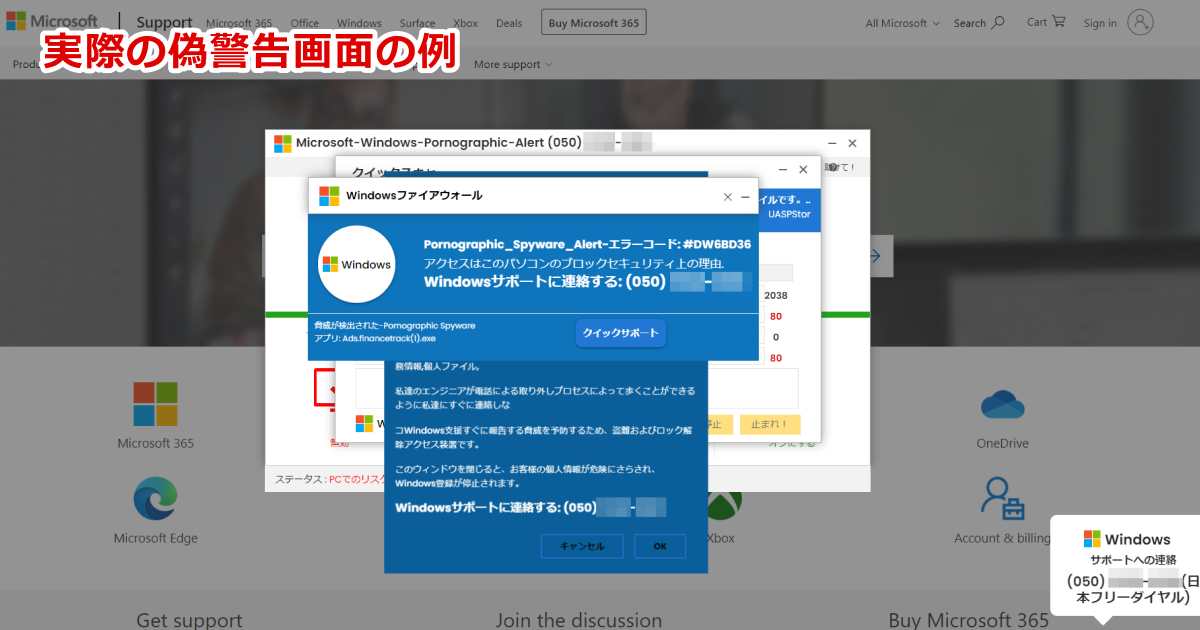 パソコンが突然のフリーズ 表示の連絡先から「片言の日本語を話す女」10代女性が詐欺被害 釧路市