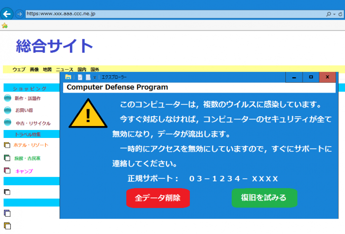 パソコンが突然のフリーズ 表示の連絡先から「片言の日本語を話す女」10代女性が詐欺被害 釧路市