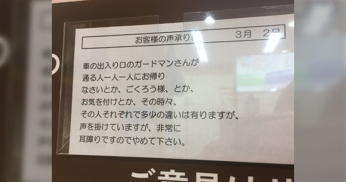スーパーの警備員への言いがかり的なクレームと、それに対する他のお客様の声が話題に「まるでツイッター」 - Togetter