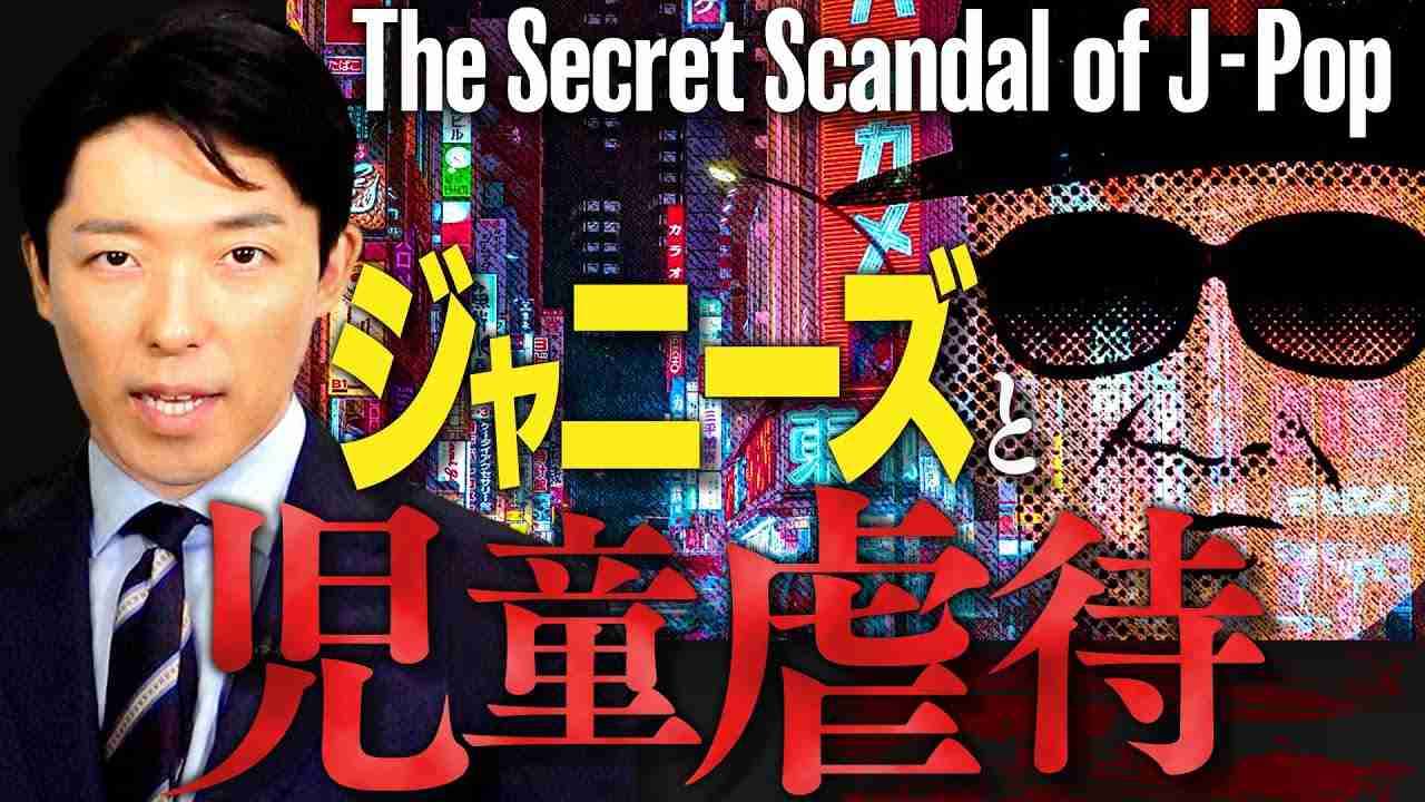 中田敦彦がジャニー喜多川氏の性加害問題の解説動画を公開「黙っていることは暗に加担していることになる」