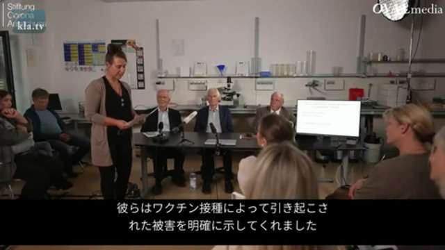 『ワクチン接種による死亡と新型コロナワクチンの未申告の成分』ロイトリンゲンの病理学会★記者会見（2021/9/20）