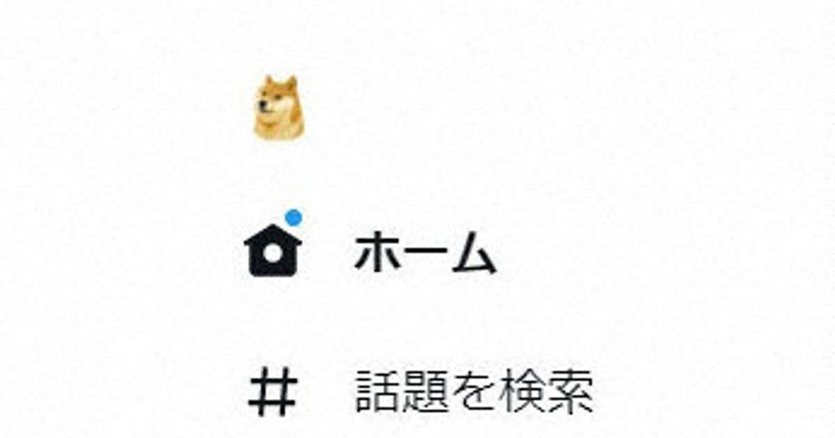 Twitterのロゴ、青い鳥から柴犬に　マスク氏推す仮想通貨急騰 | 毎日新聞