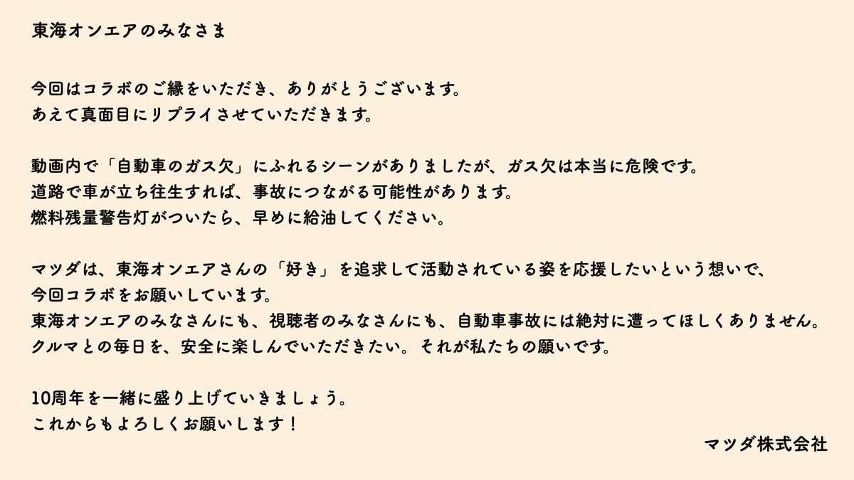 東海オンエアてつや、高速でガス欠し批判「交通安全意識が欠落」 マツダからも苦言「本当に危険です」