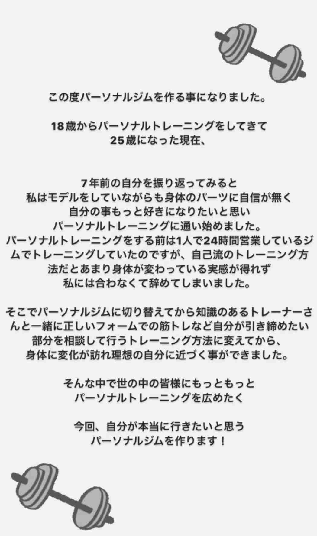 藤田ニコル、パーソナルトレーニングジムの開業を発表「新しいチャレンジ見届けて」