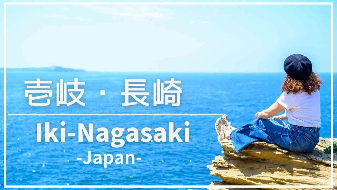 【壱岐島】長崎観光のおすすめ！絶景すぎる蒼海に出会う壱岐旅行・４K【SUB】Japan/Nagasaki - YouTube