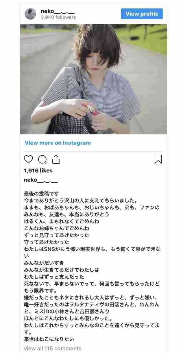 転落死の17歳女子高生との交際トラブルが発覚 YouTuberが謝罪綴るも「悲劇のヒーロー気取り」と炎上