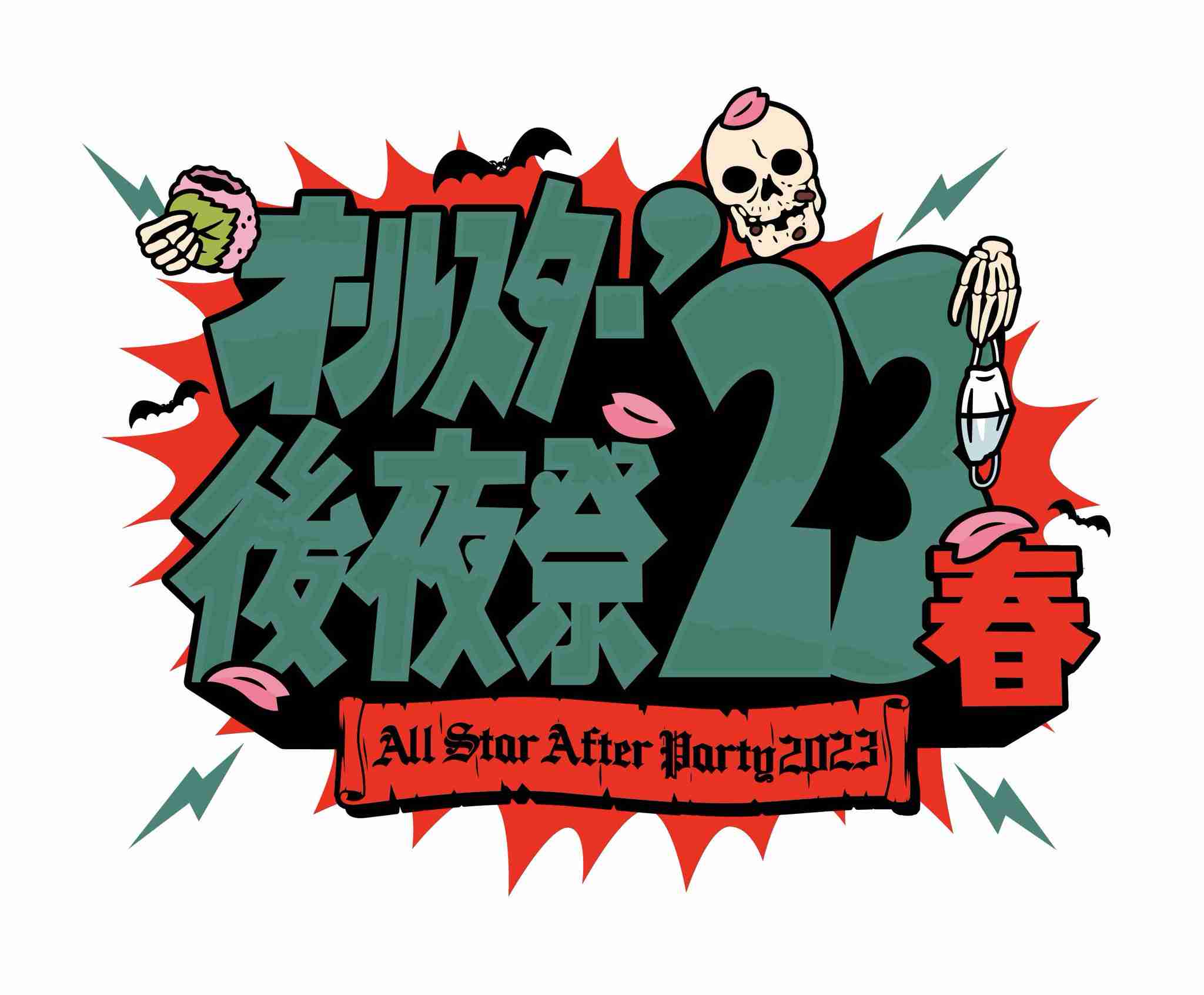 【実況・感想】オールスター後夜祭'23春