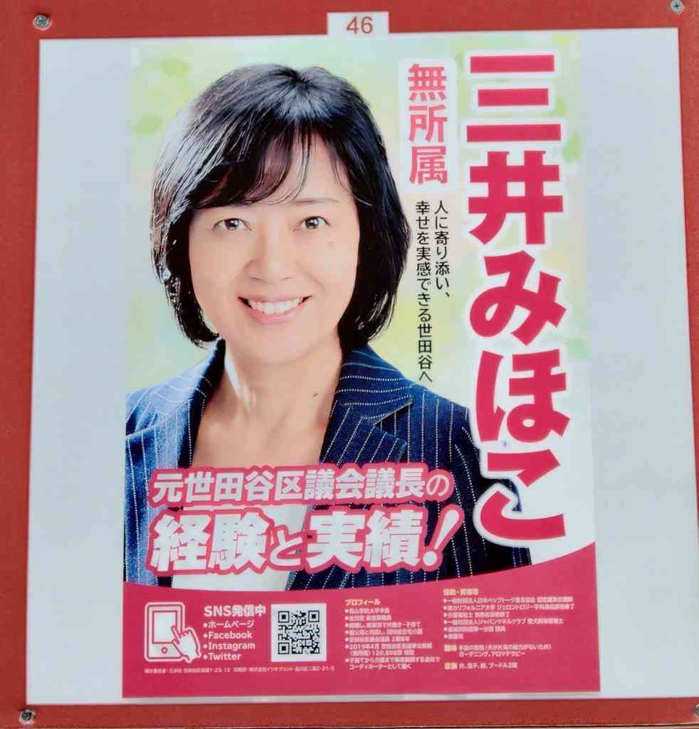 世田谷区議選「1票差」で落選した女性候補は何を思うのか　過去には「異議申し立て」をしたケースも(1/2)〈dot.〉 | AERA dot. (アエラドット) 