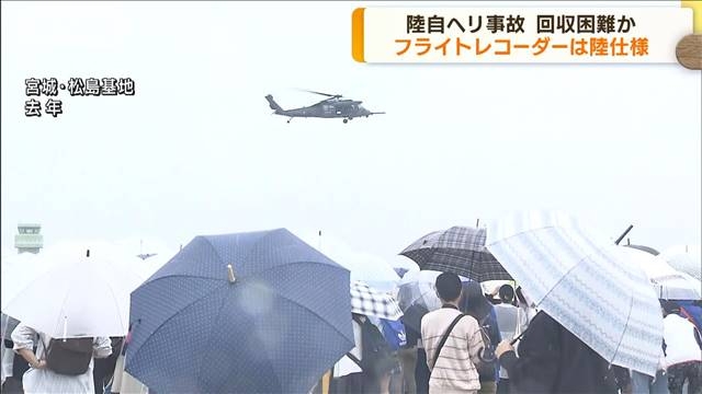 陸自ヘリ事故　フライトレコーダーは海の事故を想定せず　回収困難か（テレビ朝日系（ANN）） - Yahoo!ニュース