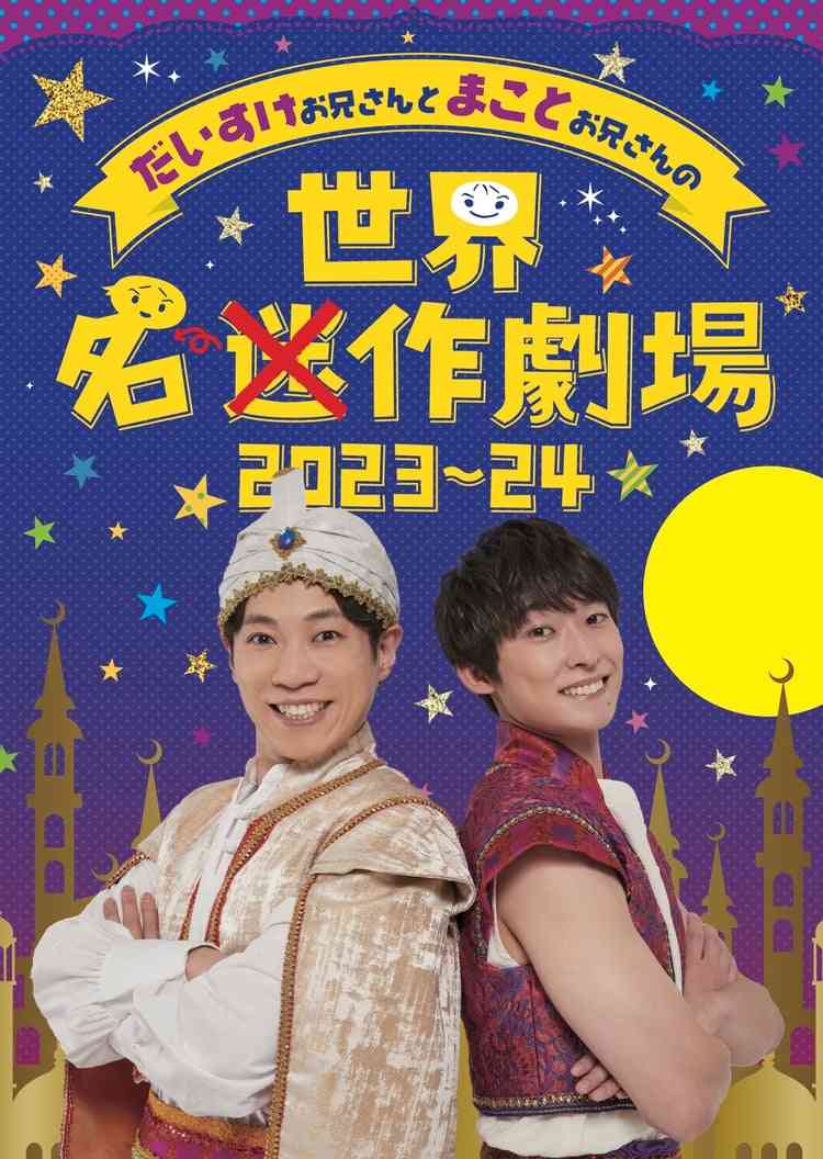 “まことお兄さん”福尾誠、卒業後のアラジン姿に反響「なんだこの爆イケは」「なんでも似合いますね~」