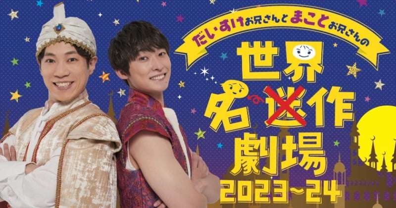 “まことお兄さん”福尾誠、卒業後のアラジン姿に反響「なんだこの爆イケは」「なんでも似合いますね〜」  | ORICON NEWS