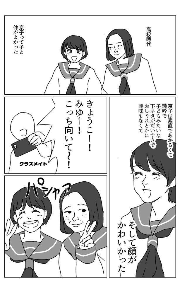 喪女がモテ女に質問するトピ