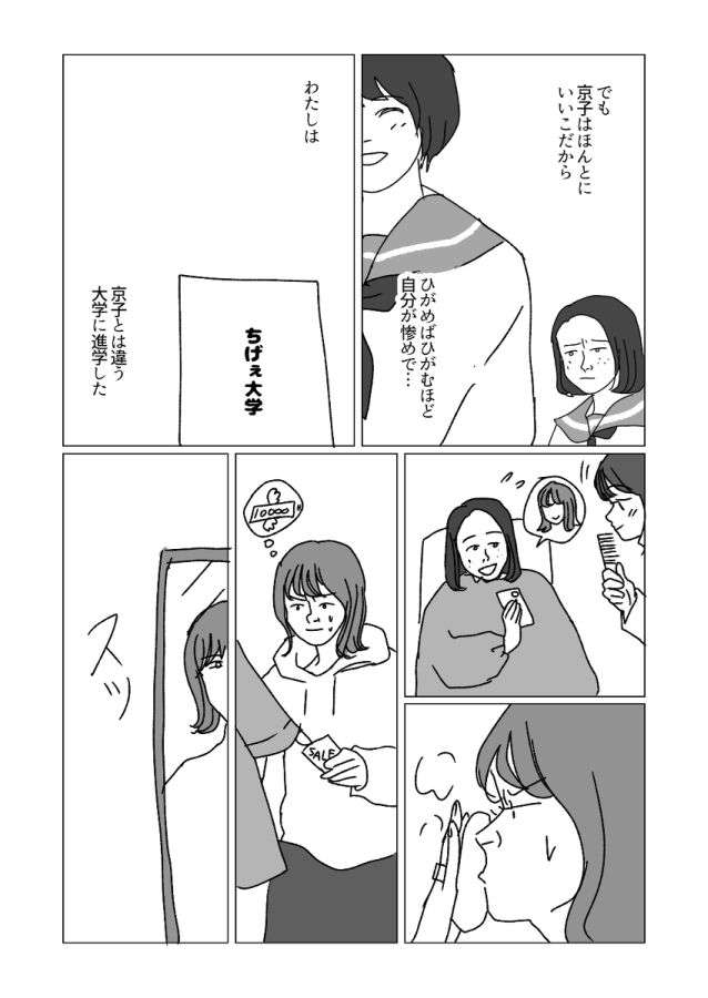 喪女がモテ女に質問するトピ