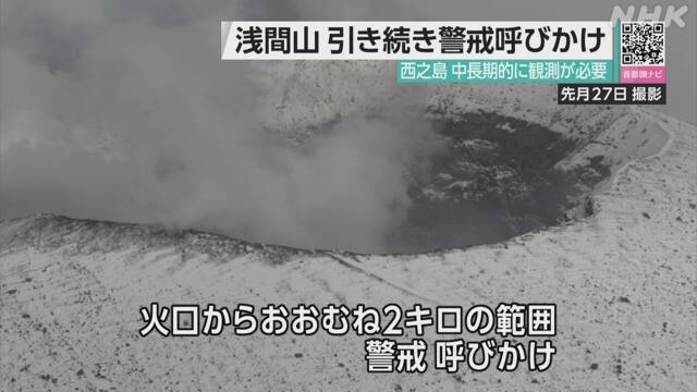 “浅間山 西側の地下深くに少しずつマグマか” 警戒呼びかけ | NHK | 気象
