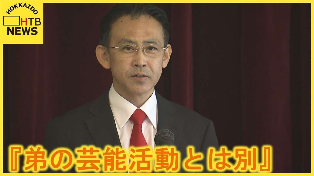 「弟の芸能活動とは別」函館市長選出馬で大泉潤氏が抱負 - YouTube