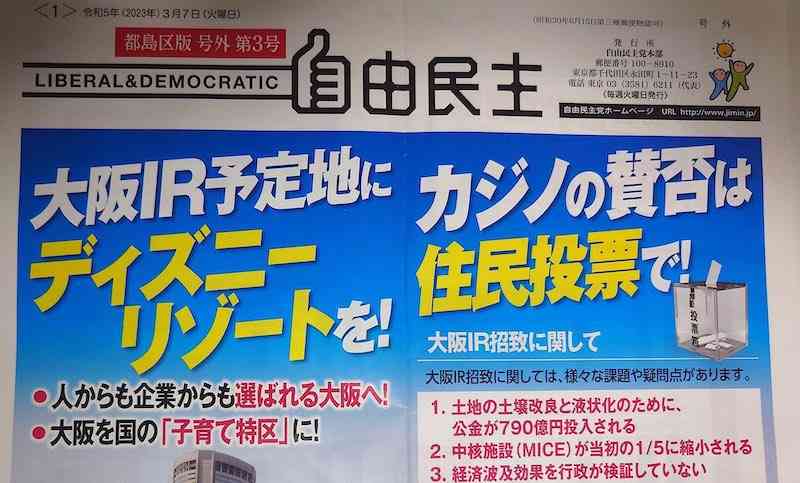 大阪のカジノIR、政府が認定へ　長崎の計画は協議中