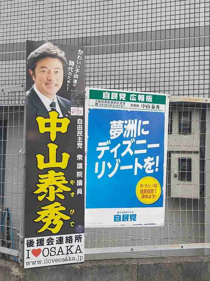大阪のカジノIR、政府が認定へ　長崎の計画は協議中