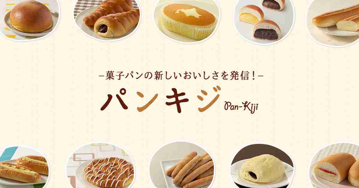 スナックパン界の金メダル!?ミニスナックゴールドの“ビッグ”な歴史 | パンキジ | 山崎製パン