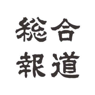 総合報道【公式】サイン・ディスプレイ業界専門メディア on Twitter: 