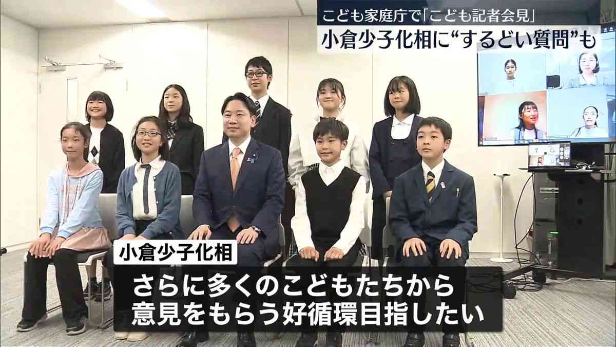 「こども記者会見」小中学生が少子化相に“するどい質問”