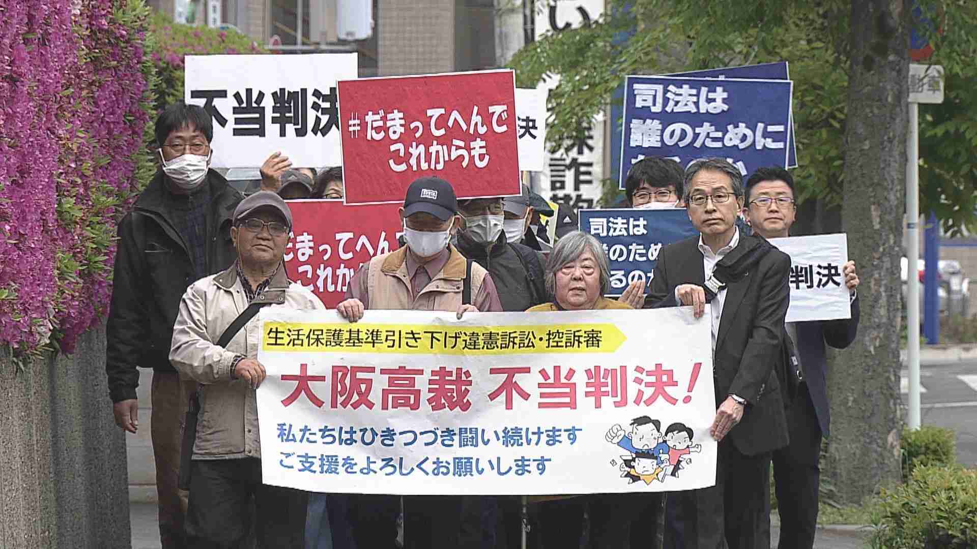 【速報】逆転敗訴の受給者ら「判決不服」で最高裁に上告　生活保護費引き下げ巡る訴訟　原告ら「本当に悔しい。絶対に許すわけにはいかない」（MBSニュース） - Yahoo!ニュース