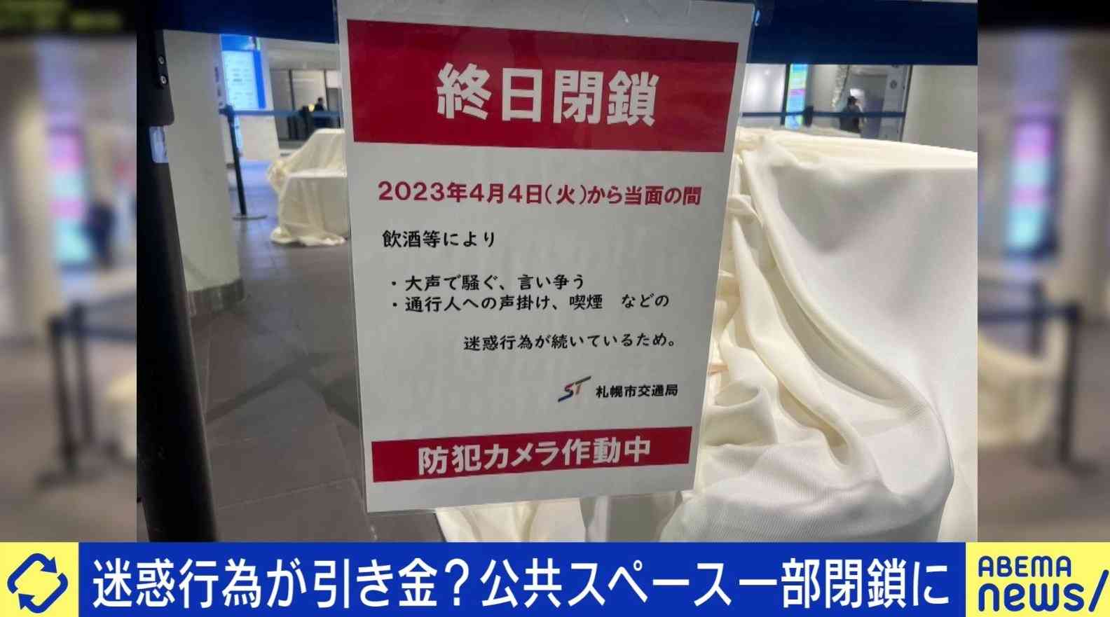 駅の“休憩スペース”は誰のもの？ 若者＆中高年の迷惑行為で一部閉鎖に…専門家が指摘する問題点 | 国内 | ABEMA TIMES | アベマタイムズ