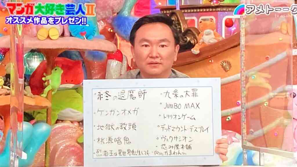 山内健司、“ネクスト呪術”のオススメ漫画を紹介　「間違いないやつです」