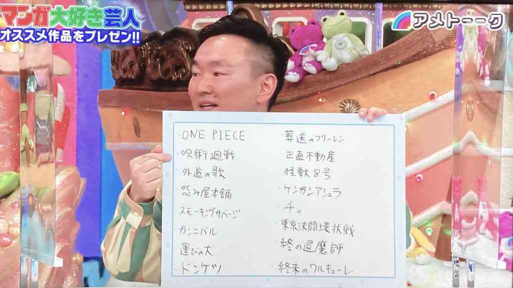 山内健司、“ネクスト呪術”のオススメ漫画を紹介　「間違いないやつです」