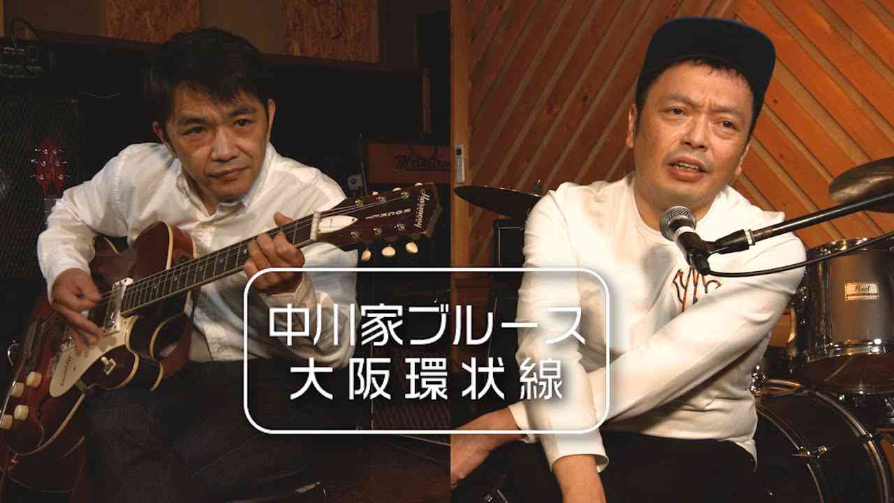 中川家ブルース 〜大阪環状線〜 - YouTube