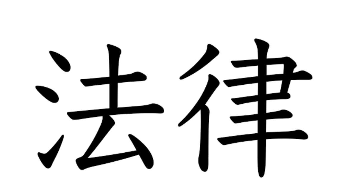 こういう法律を作ってほしい Part9