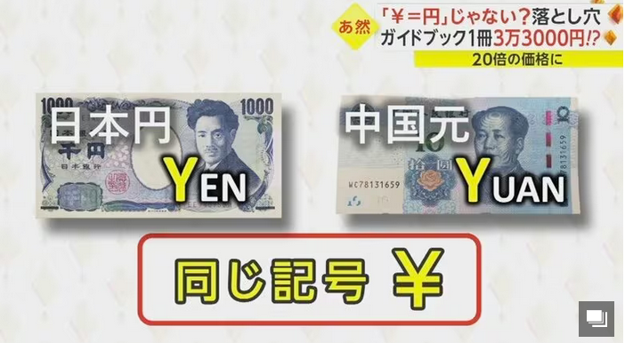 ネット通販の落とし穴「¥=円」じゃない!通貨記号が「中国元」と同じ…購入価格は20倍に 国民生活センターが注意喚起