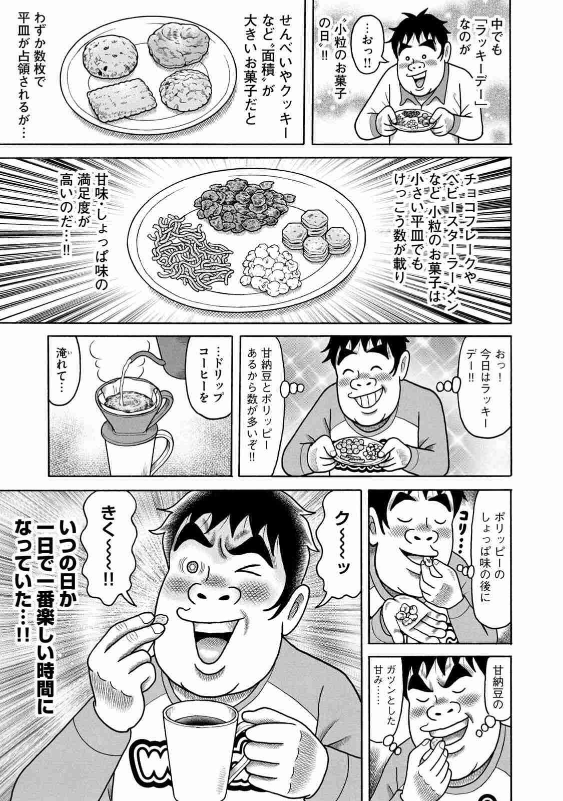 最近一袋一気に食べてしまったお菓子
