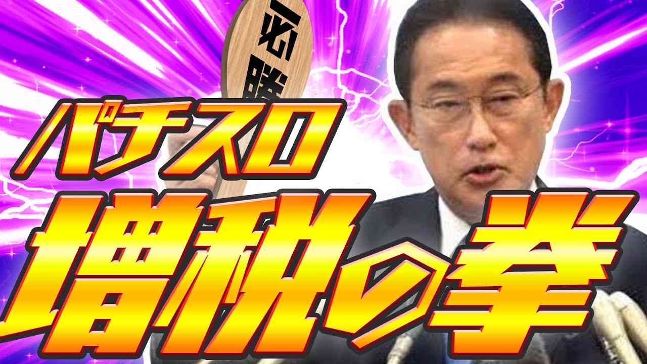 【スマスロ】パチスロ増税の拳【北斗の拳】 - YouTube
