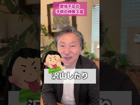 愛情不足で育った子供の特徴 - YouTube