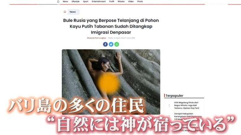 【バリ島】樹齢700年の霊木でヌード撮影したロシア人の女性が強制送還　州知事「聖地を汚すような“不良外国人”は強制送還」