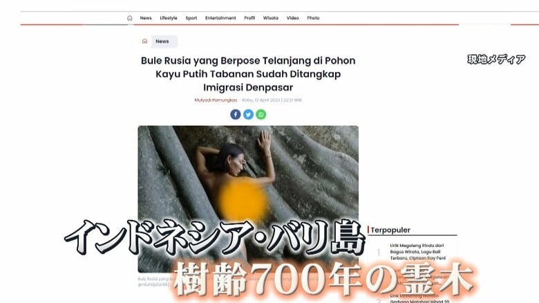 【バリ島】樹齢700年の霊木でヌード撮影したロシア人の女性が強制送還　州知事「聖地を汚すような“不良外国人”は強制送還」