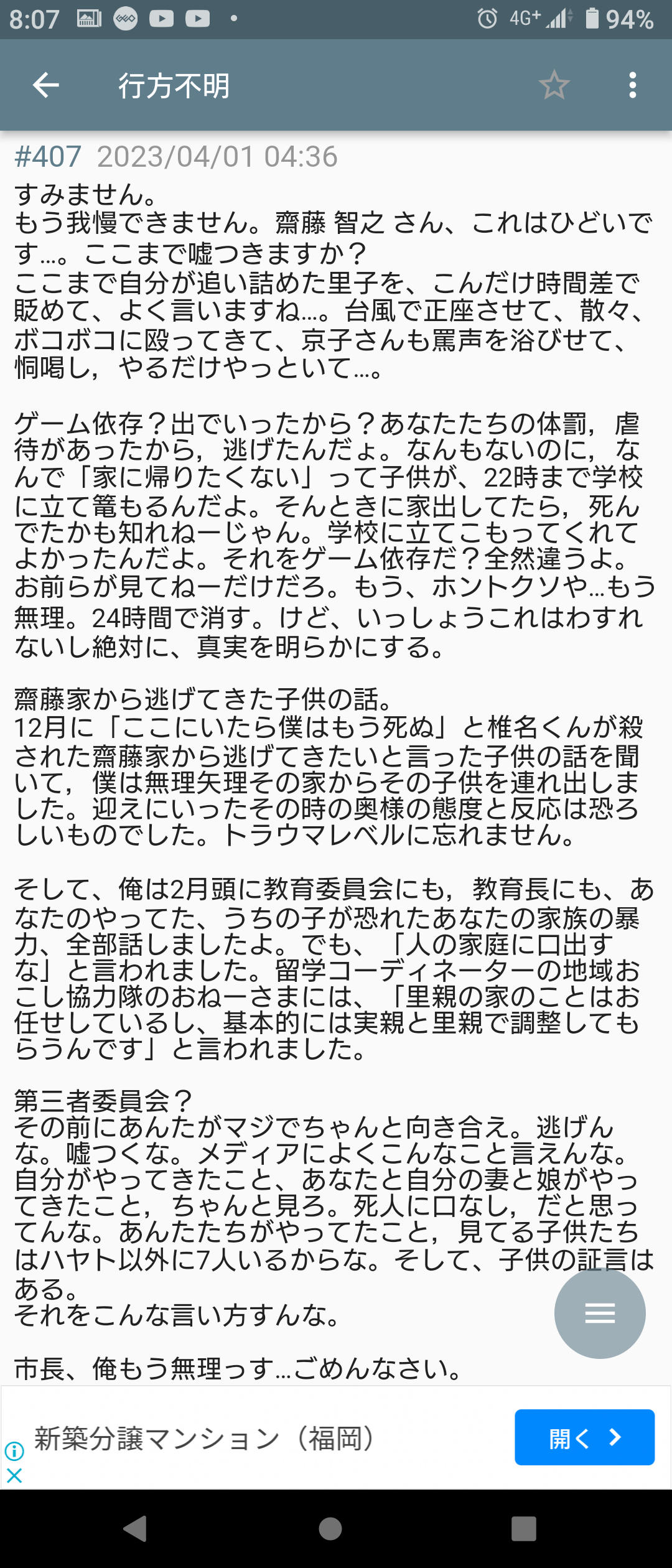 「キモい」「泥棒」と叱責…壱岐島で遺体発見「17歳高校生は里親から虐待されていた」同居していた離島留学生が告発