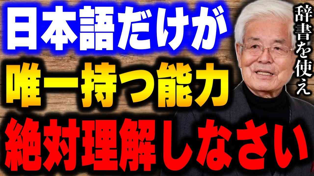 【養老孟司】日本語は悪魔の言葉です。あまりにも特殊すぎる。話の最後に私が現代人に伝えたいことを聞いてください。 - YouTube