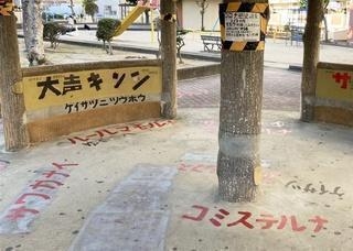 「サワガナイ」「ボールアテルナ」注意書きだらけの児童公園　「異様な感じ」招いた理由（西日本新聞） - Yahoo!ニュース