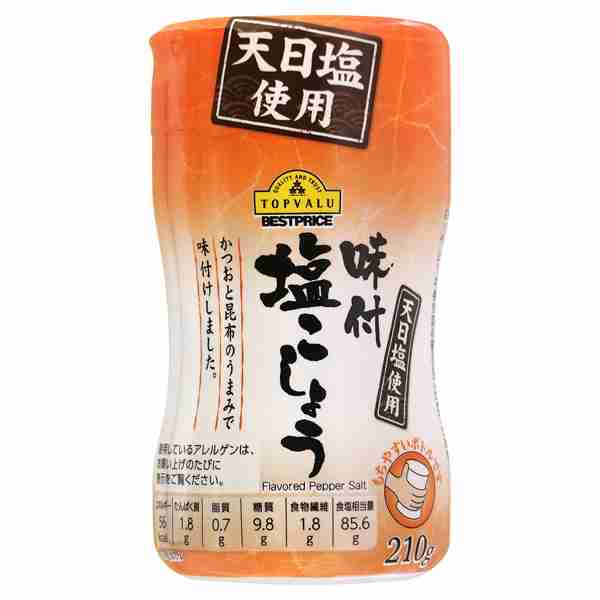 おいしい塩調味料を教えて!