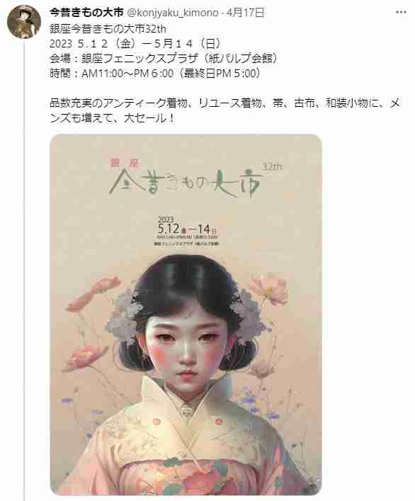 着物イベント、ポスターが左前の「死装束」に…炎上　公式がコメント「皆様の着物愛を改めて感じた」（スポニチアネックス） - Yahoo!ニュース