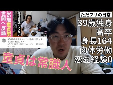 39歳独身 未婚の人は童貞処女なのが当たり前です（リメイク動画） - YouTube