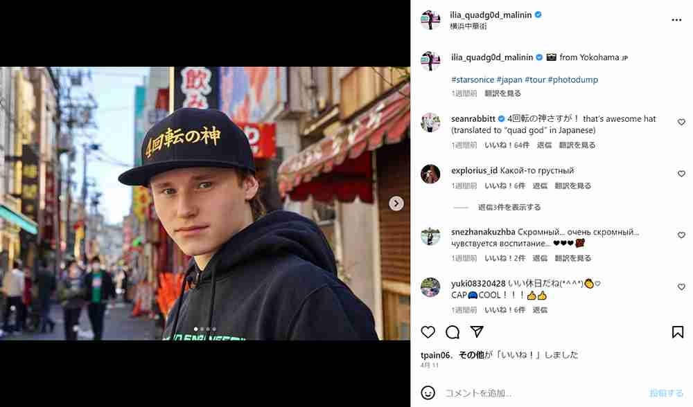 フィギュア“4回転の神”マリニン、炎上中の「ゲイの方が採点時に有利」発言を謝罪　インスタ配信中の言葉が「差別的」と批判